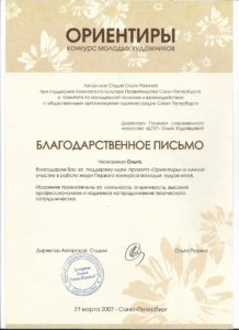 2007, the young artists contest "Orientiry" - thanks for the support