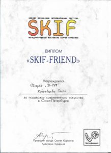 2004, the Sergei Kuryokhin International Festival (SKIF) - thanks for the contemporary art 's support